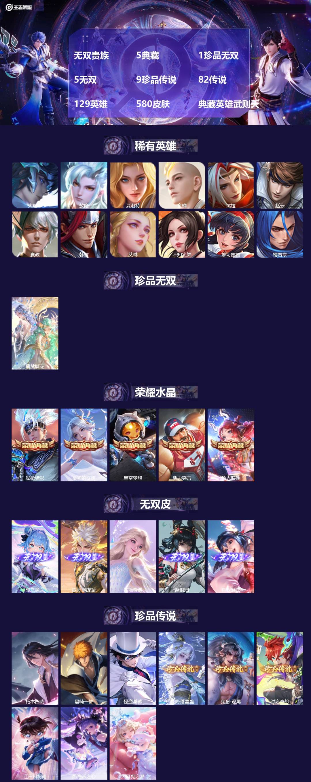 王者荣耀账号苹果VX无双贵族 5典藏 1珍品无双 5无双 9珍品传说 82传说 129英雄 580皮肤 典藏英雄武则天 