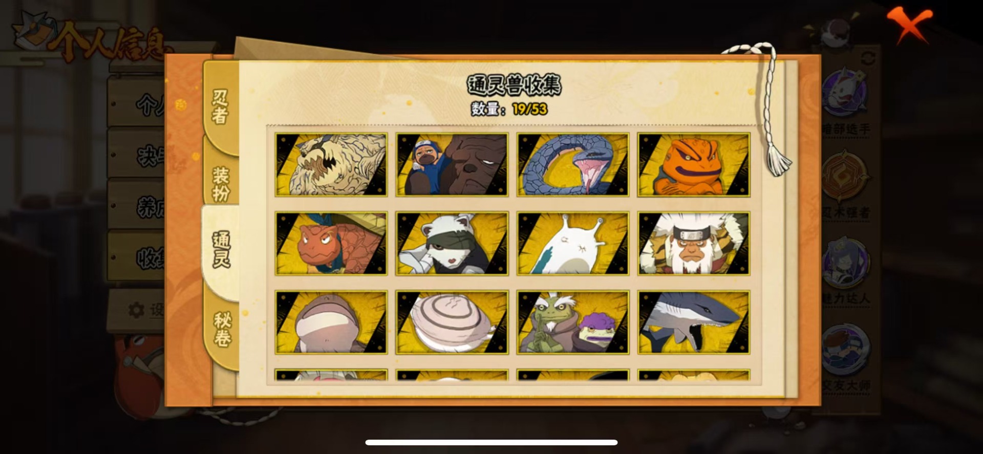 HYQM46407火影忍者账号详情图5