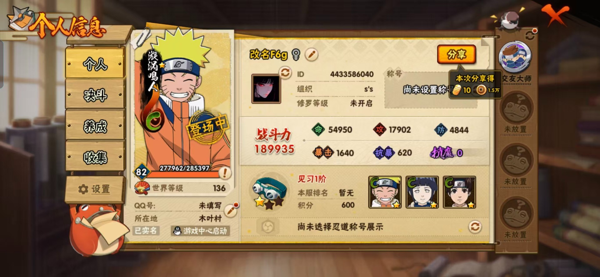 HYQM46407火影忍者账号详情图19