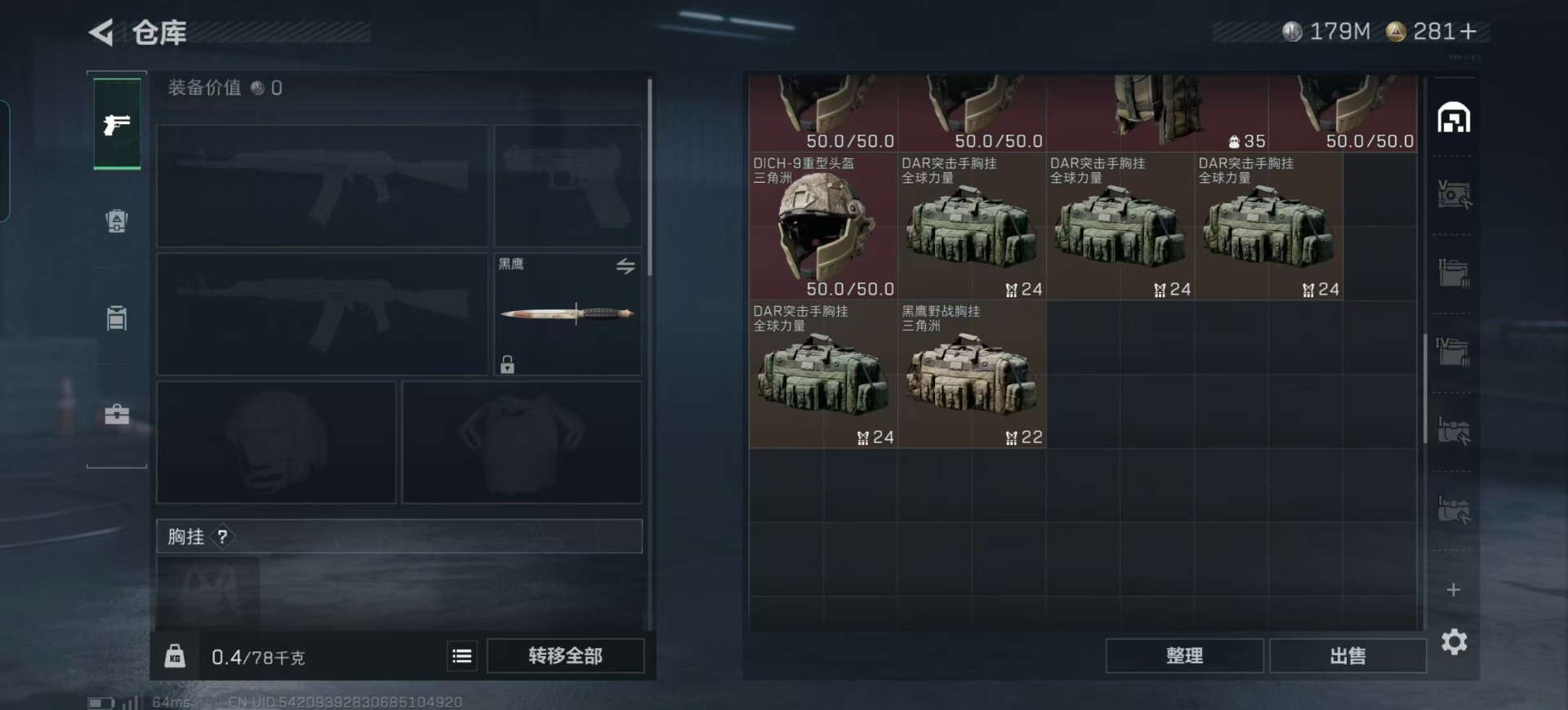 SJZQM425562三角洲行动账号详情图9