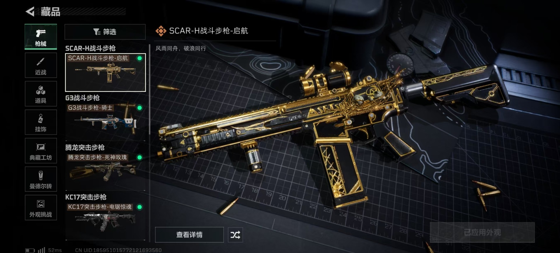 SJZQM425578三角洲行动账号详情图11