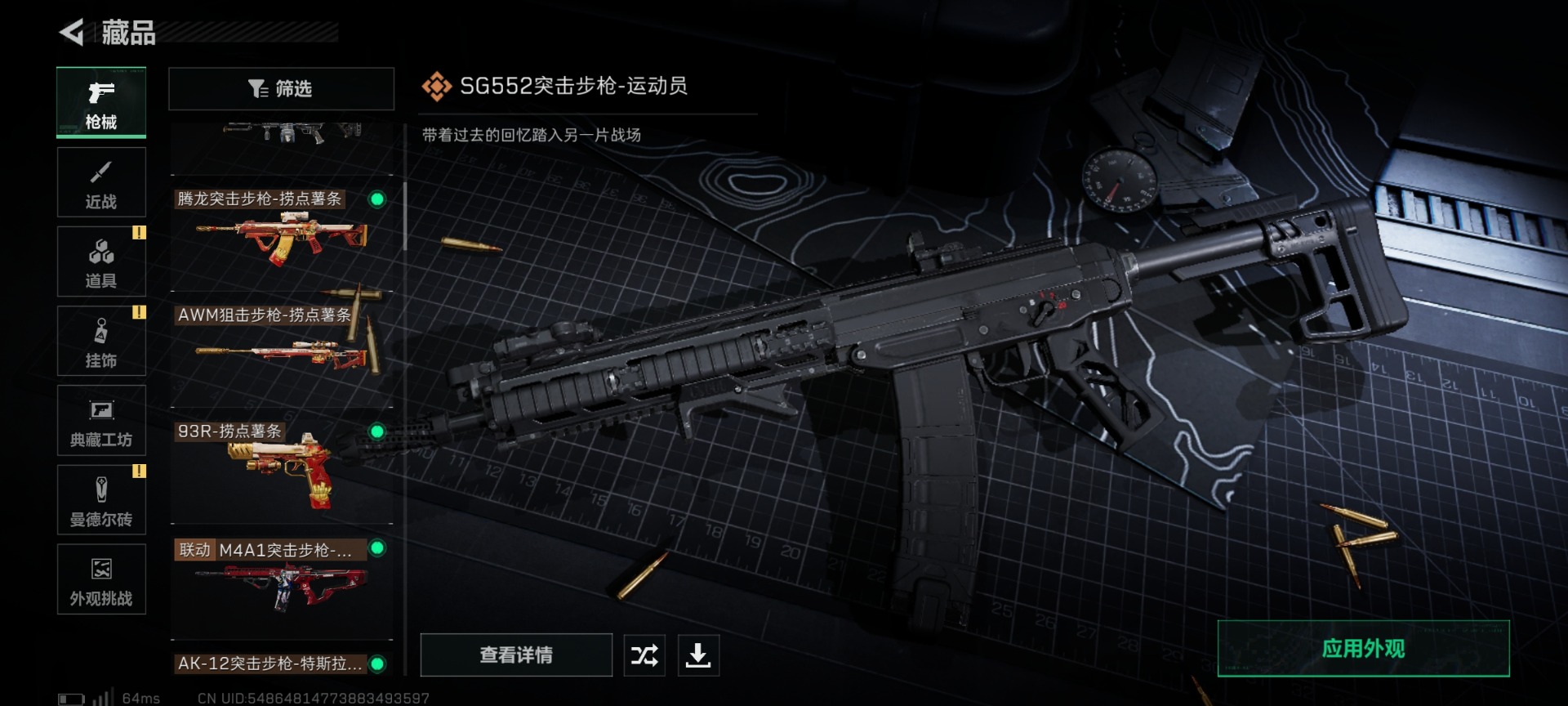 SJZQM425581三角洲行动账号详情图20