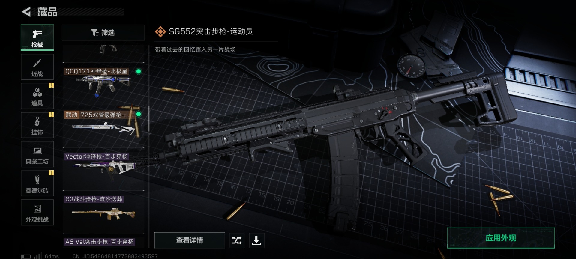 SJZQM425581三角洲行动账号详情图22