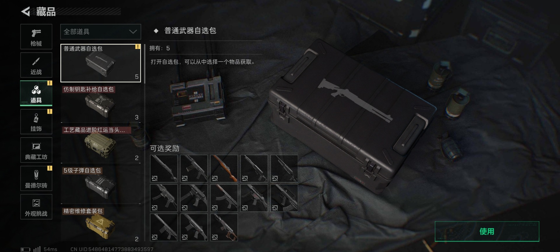 SJZQM425581三角洲行动账号详情图31