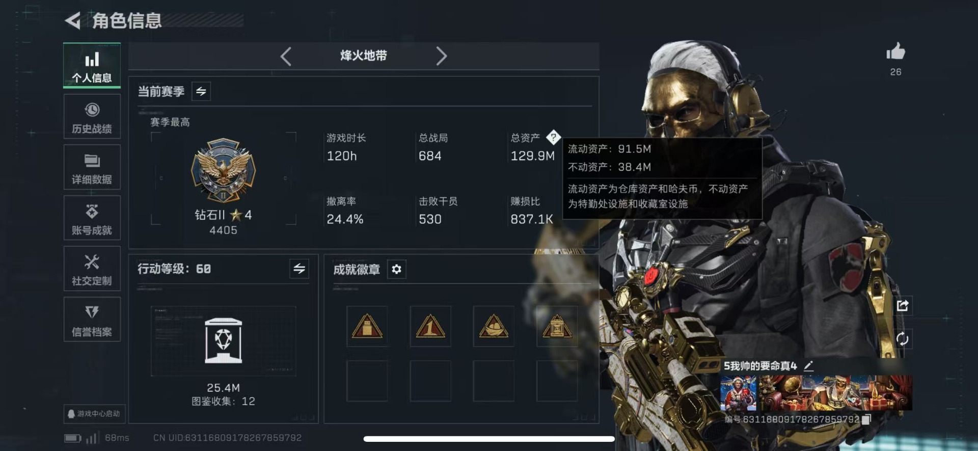 SJZCMW427635三角洲行动账号详情图2