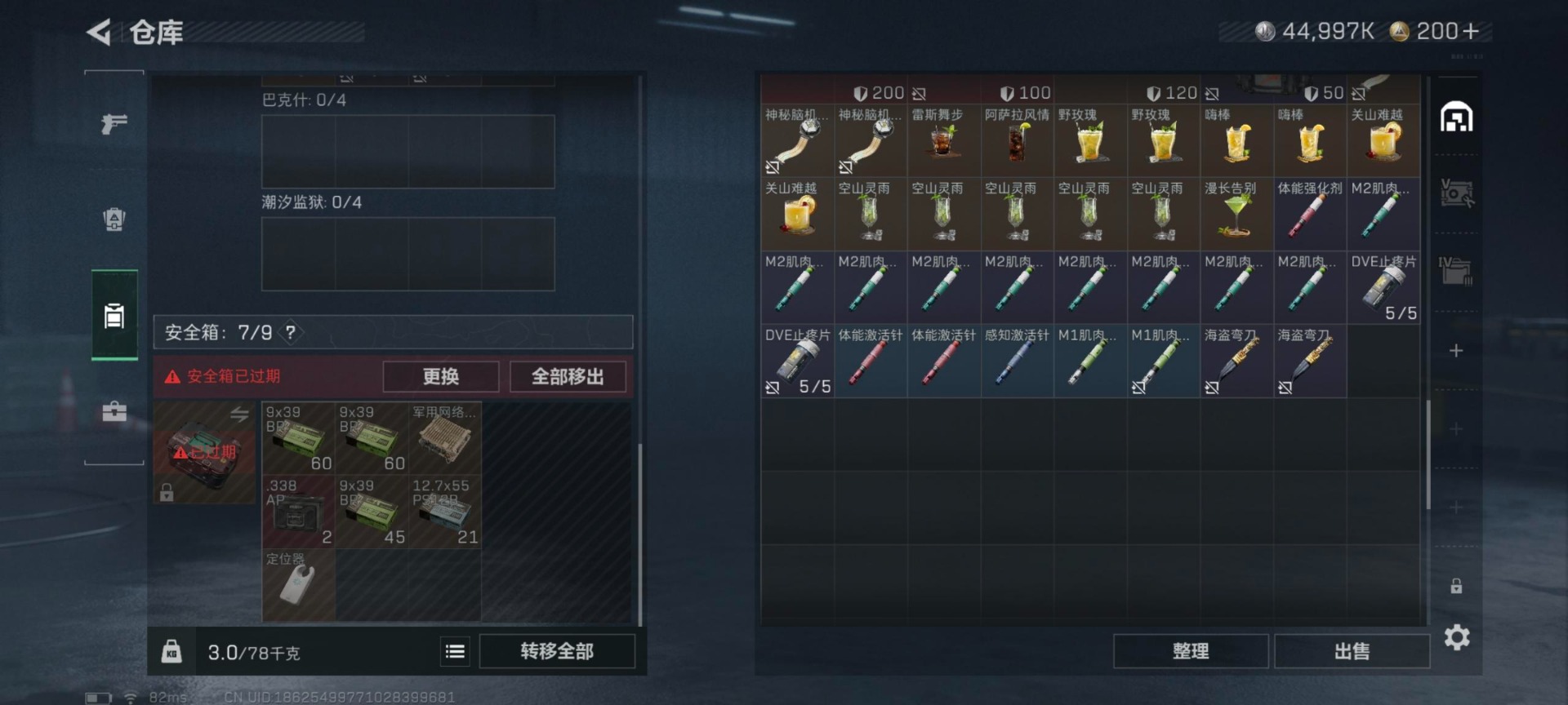 SJZCMW427564三角洲行动账号详情图2