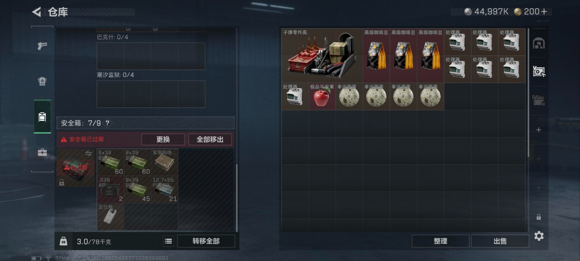 SJZCMW427564三角洲行动账号详情图9