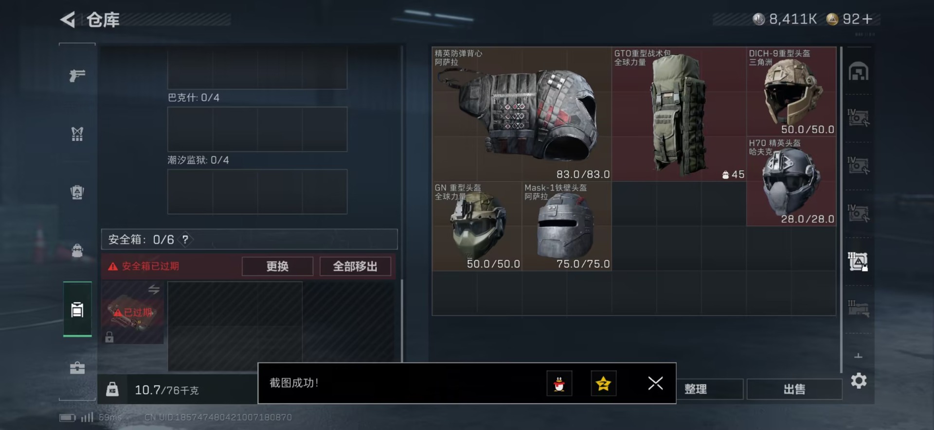 SJZQM425695三角洲行动账号详情图16