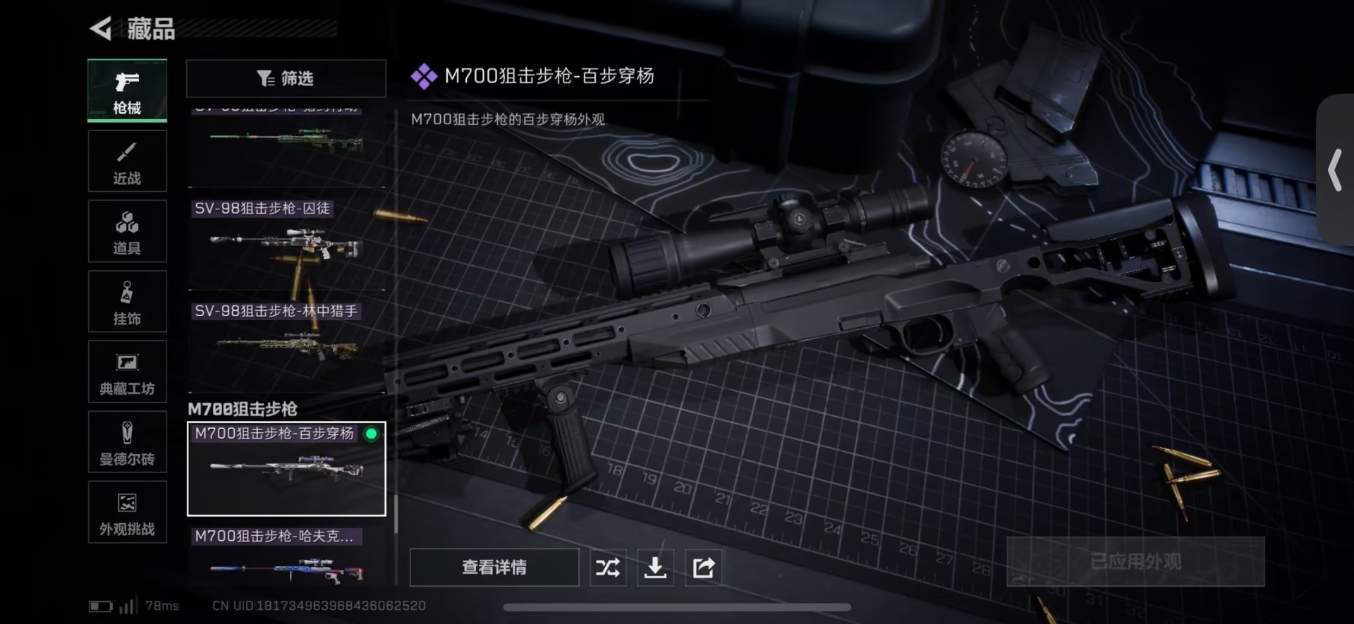 SJZCMW427693三角洲行动账号详情图11 SJZCMW427693三角洲行动账号详情图11