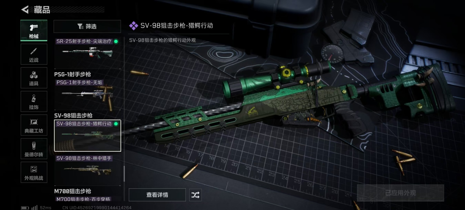 SJZQM425709三角洲行动账号详情图8