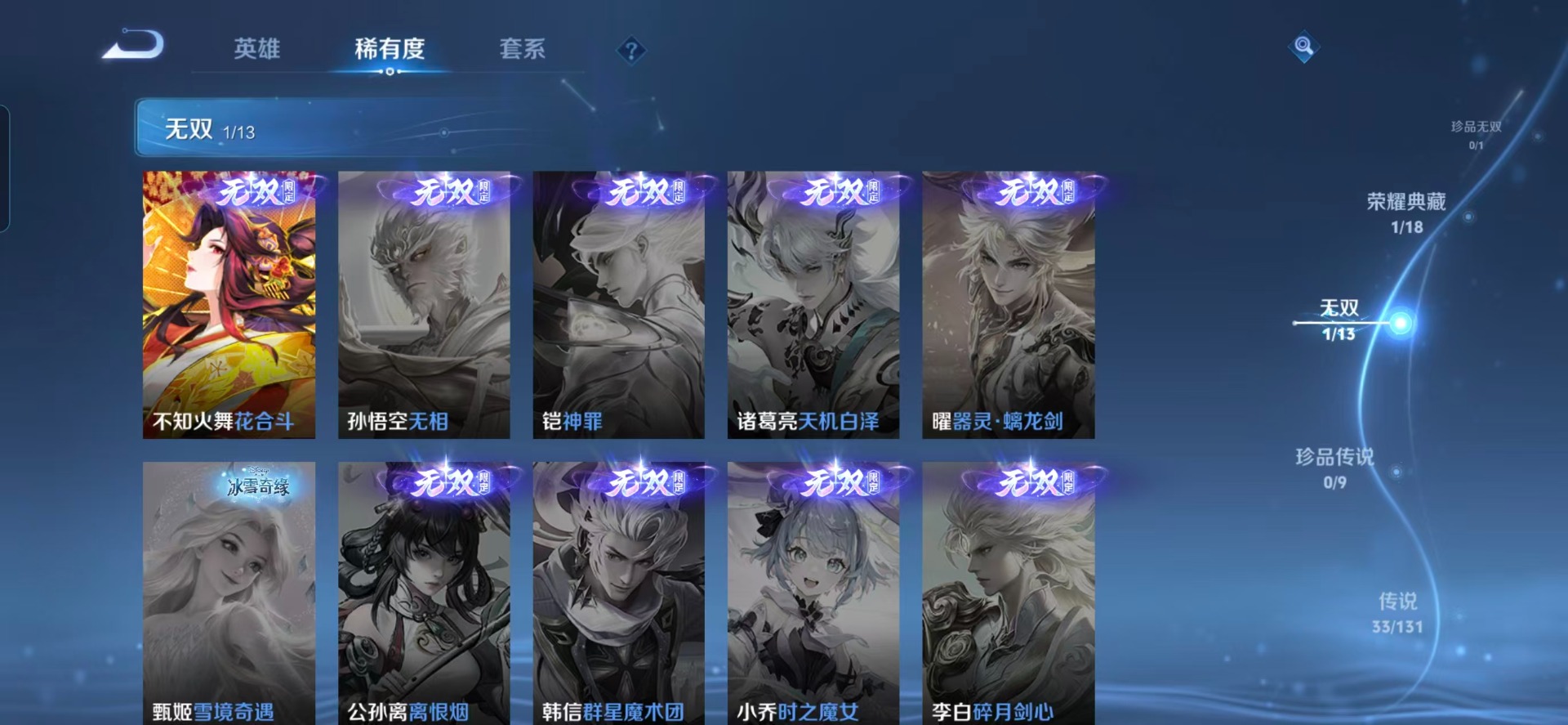 WZQM495452王者荣耀账号详情图13