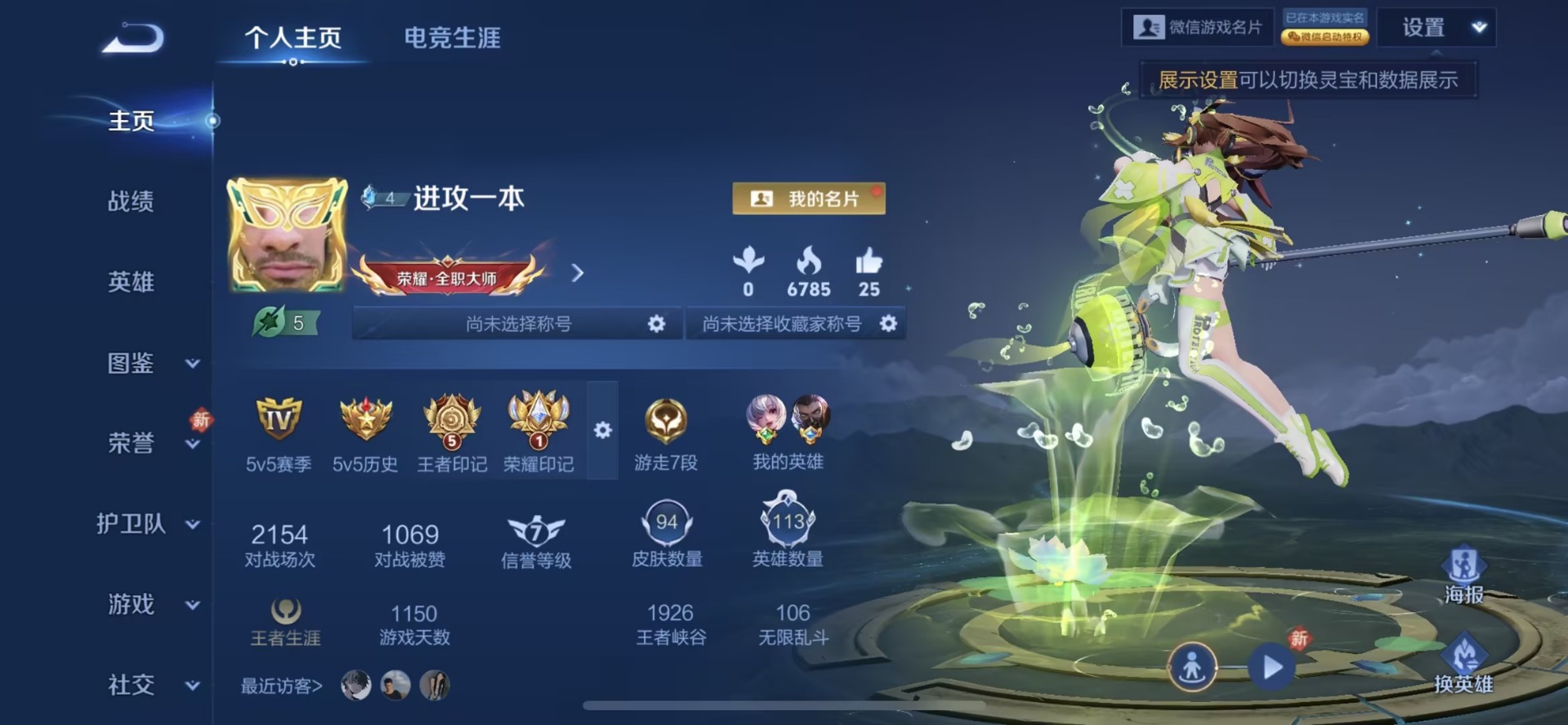 WZCMW4100819王者荣耀账号详情图3