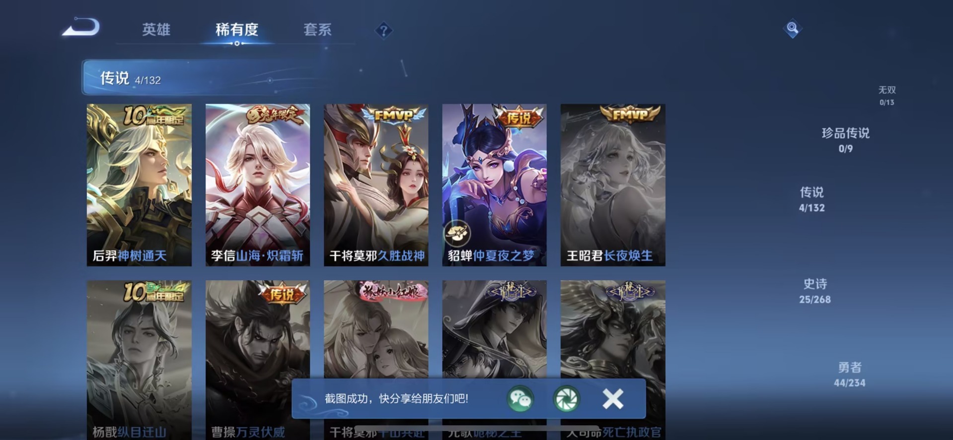 WZCMW4100819王者荣耀账号详情图6