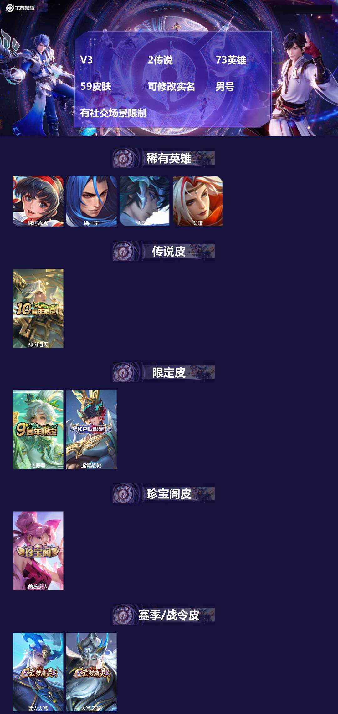 王者荣耀账号安卓VX73英雄-59皮肤-[]V3 2传说 73英雄 59皮肤 可修改实名 男号 有社交场景限制
【英雄全