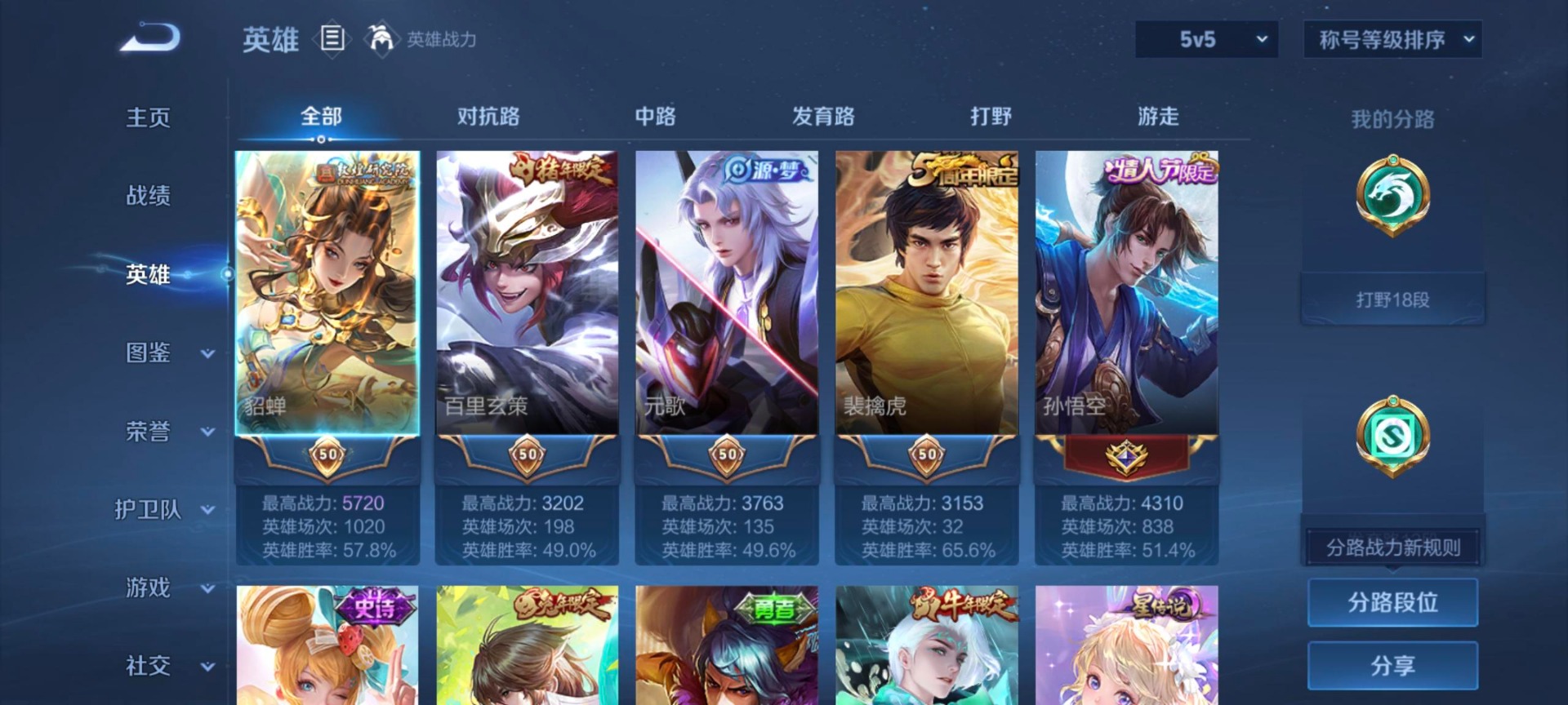 WZCMW4100881王者荣耀账号详情图12 WZCMW4100881王者荣耀账号详情图12