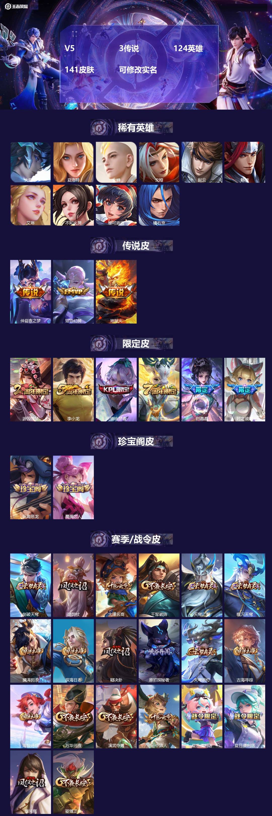 王者荣耀账号苹果QQ124英雄-141皮肤-[]V5 3传说 124英雄 141皮肤 可修改实名 
【稀有英雄】大司命,