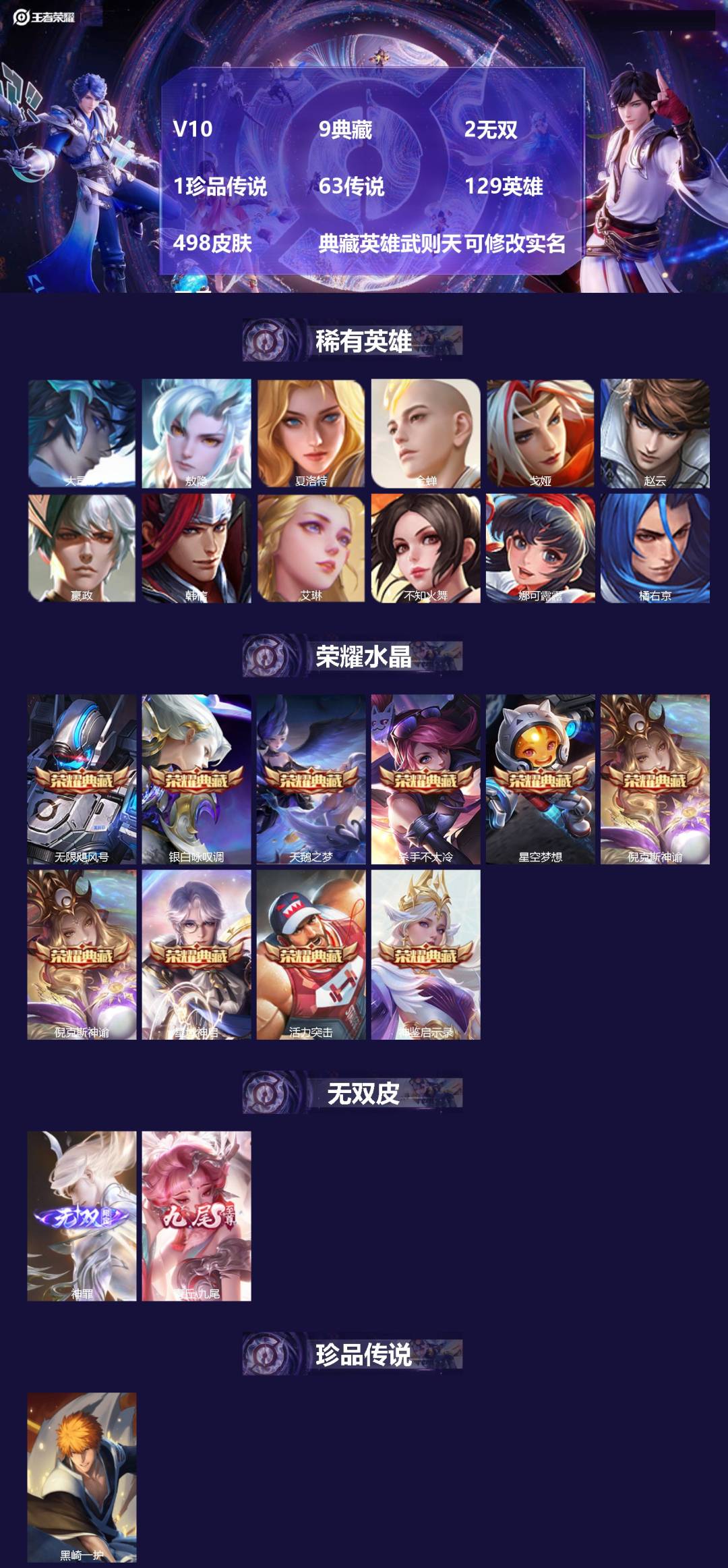 王者荣耀账号安卓VXV10 9典藏 2无双 1珍品传说 63传说 129英雄 498皮肤 典藏英雄武则天 可修改实名 男
