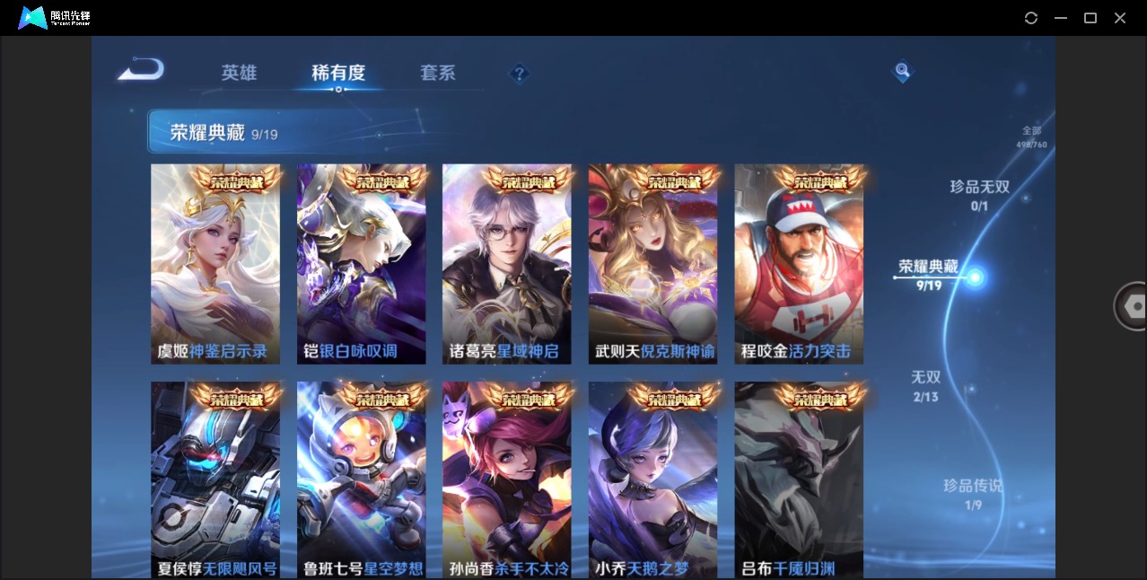 WZQM496830王者荣耀账号详情图21