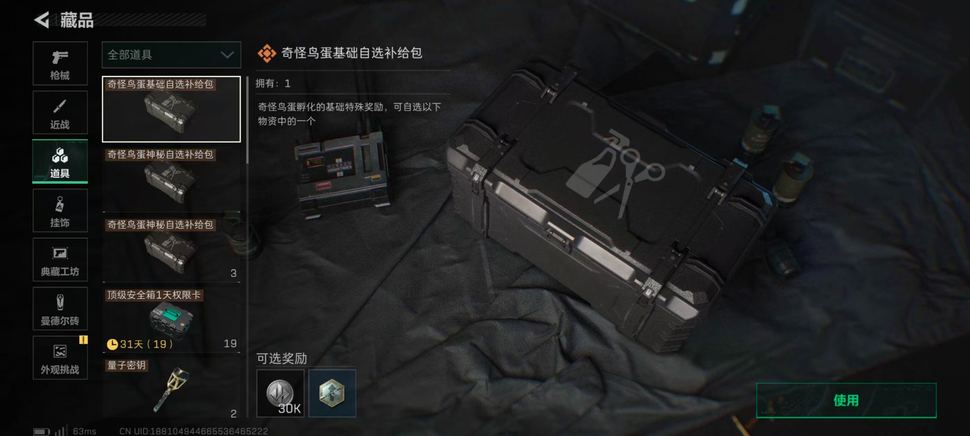 SJZCMW427550三角洲行动账号详情图21 SJZCMW427550三角洲行动账号详情图21