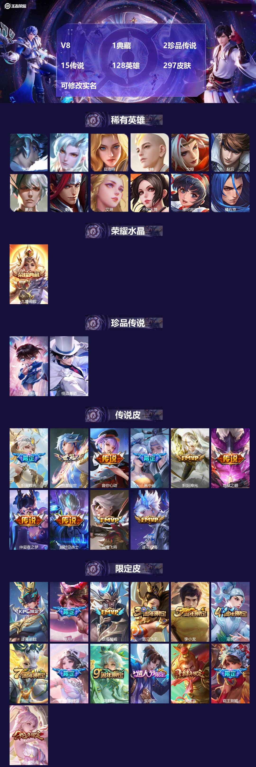 王者荣耀账号安卓QQV8 1典藏 2珍品传说 15传说 128英雄 297皮肤 可修改实名 
【英雄全皮】敖隐全皮,大禹