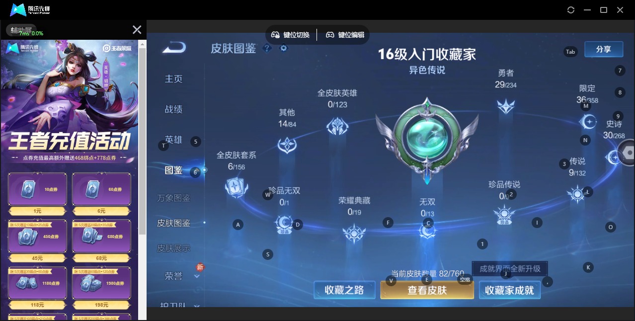 WZQM496833王者荣耀账号详情图6