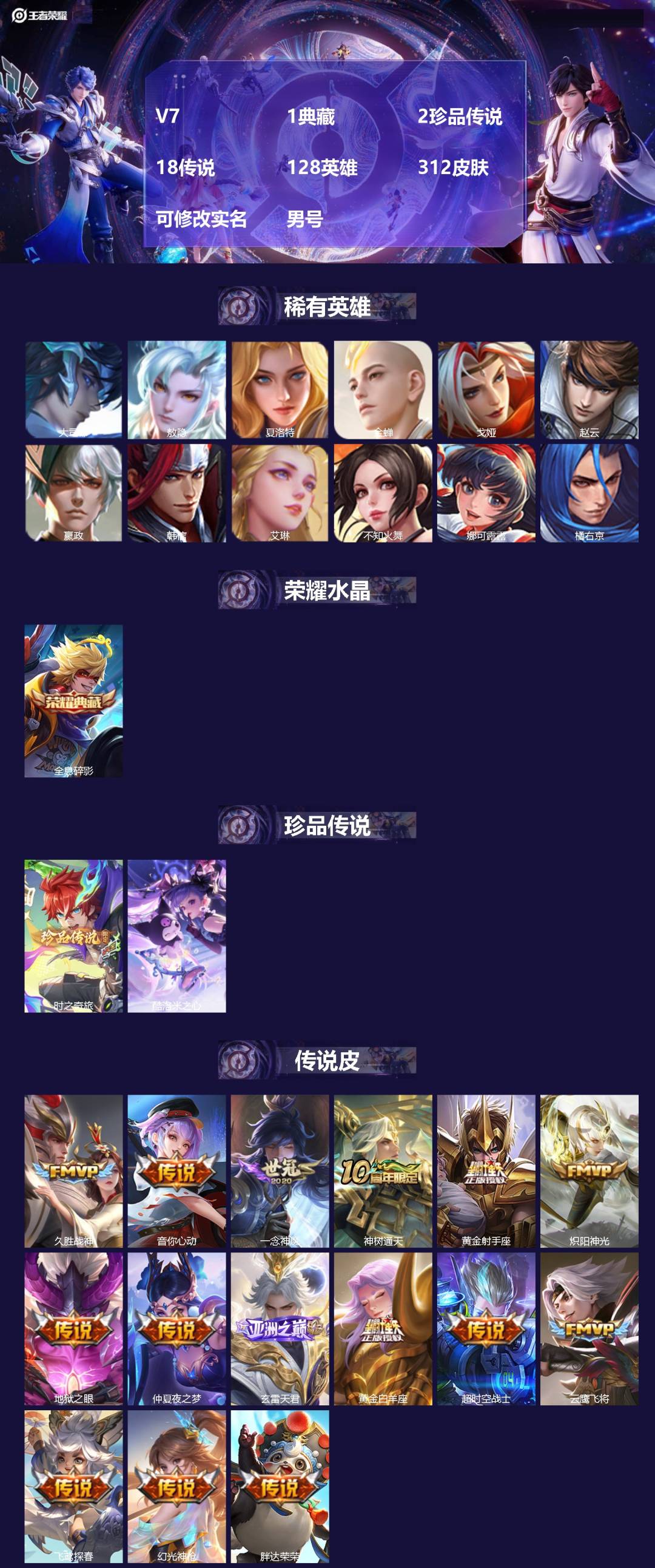 王者荣耀账号安卓QQV7 1典藏 2珍品传说 18传说 128英雄 312皮肤 可修改实名 男号 
【英雄全皮】敖隐全皮