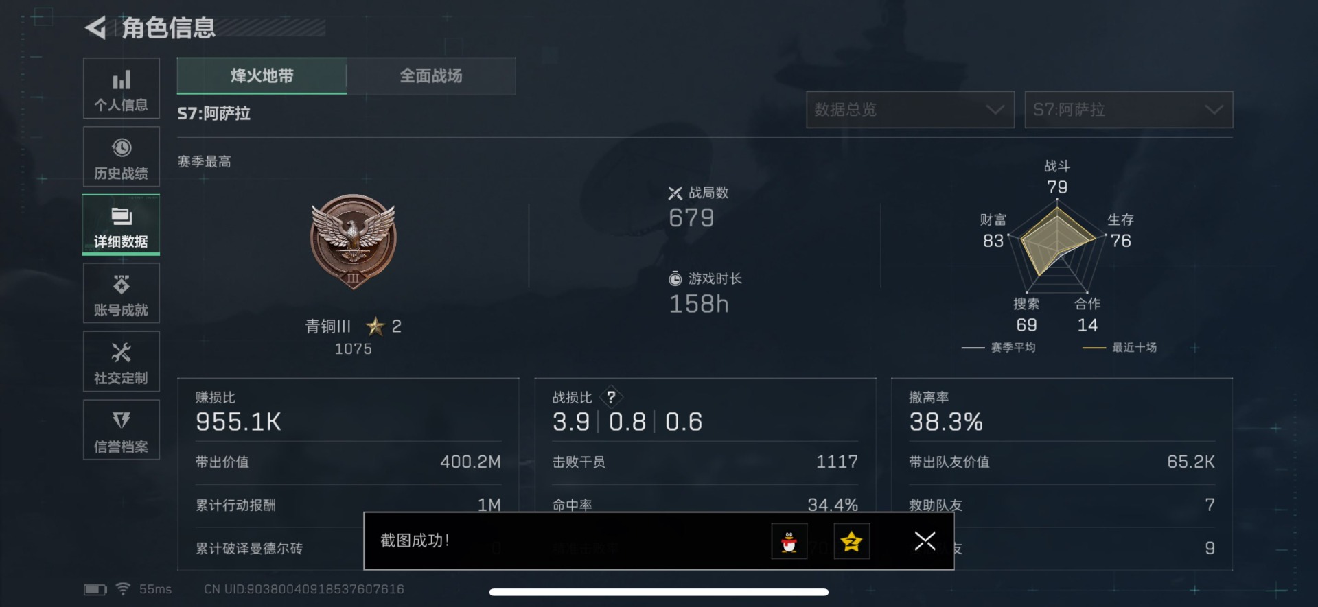 SJZQM426262三角洲行动账号详情图5