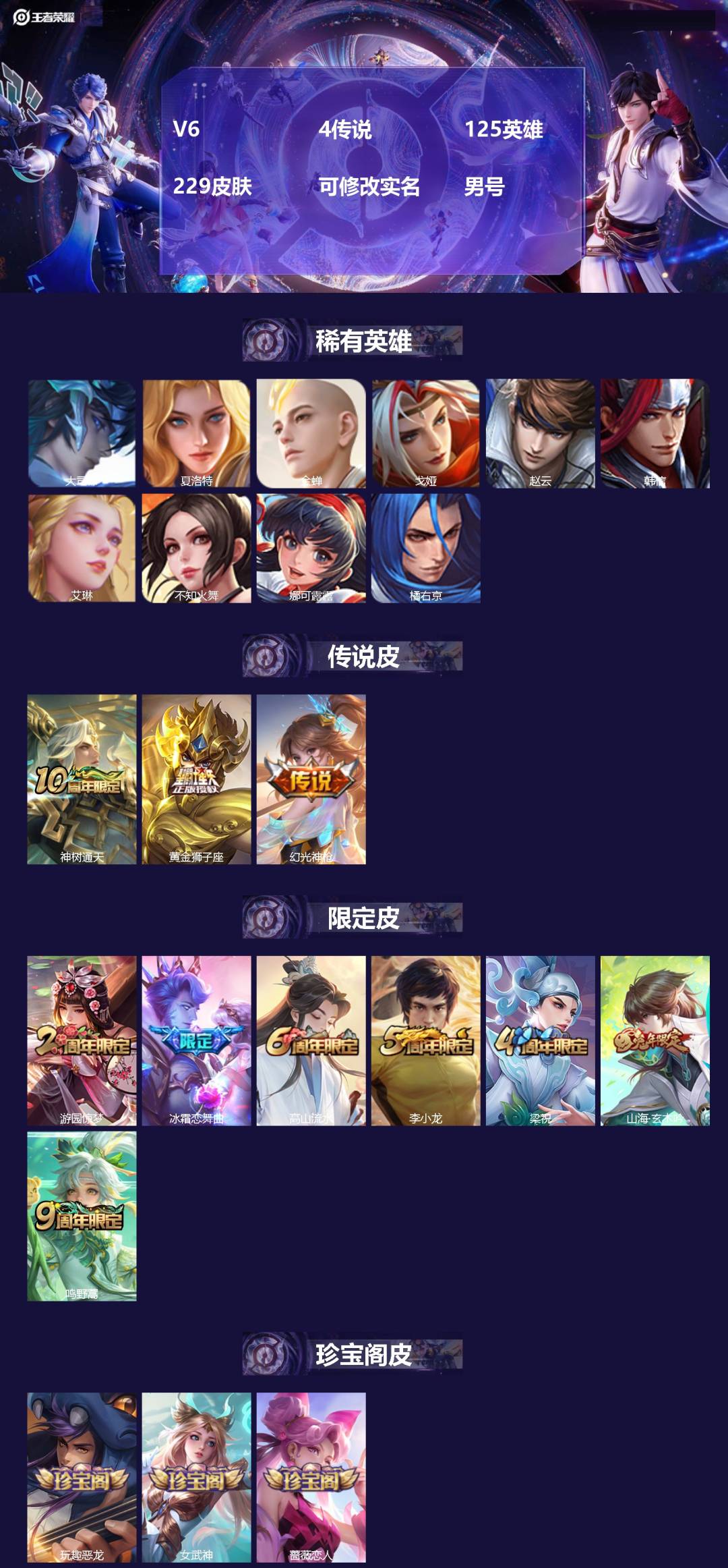 王者荣耀账号安卓QQ125英雄-229皮肤-[]V6 4传说 125英雄 229皮肤 可修改实名 男号 
【稀有英雄】大