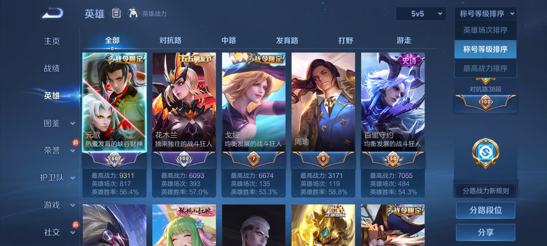 WZCMW4100830王者荣耀账号详情图6 WZCMW4100830王者荣耀账号详情图6