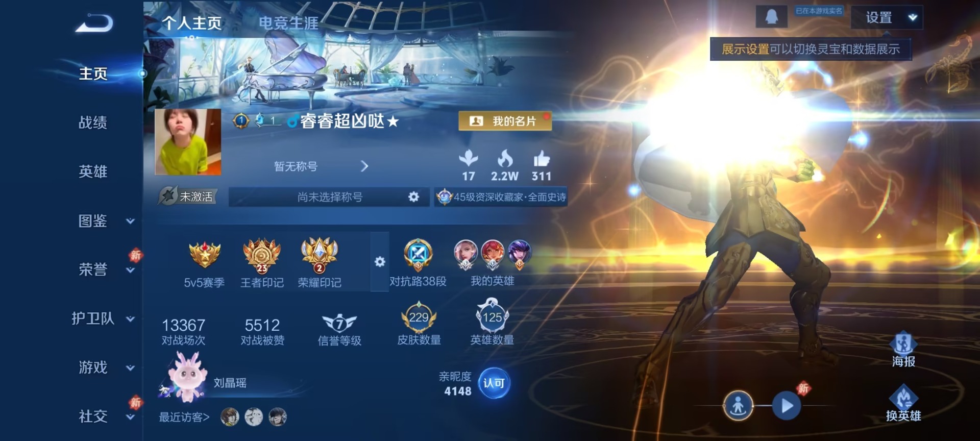 WZCMW4100830王者荣耀账号详情图11 WZCMW4100830王者荣耀账号详情图11