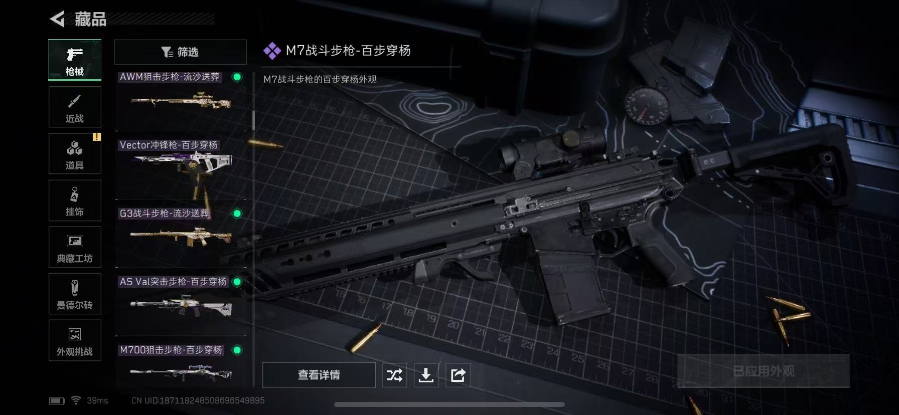 SJZQM426268三角洲行动账号详情图23 SJZQM426268三角洲行动账号详情图23