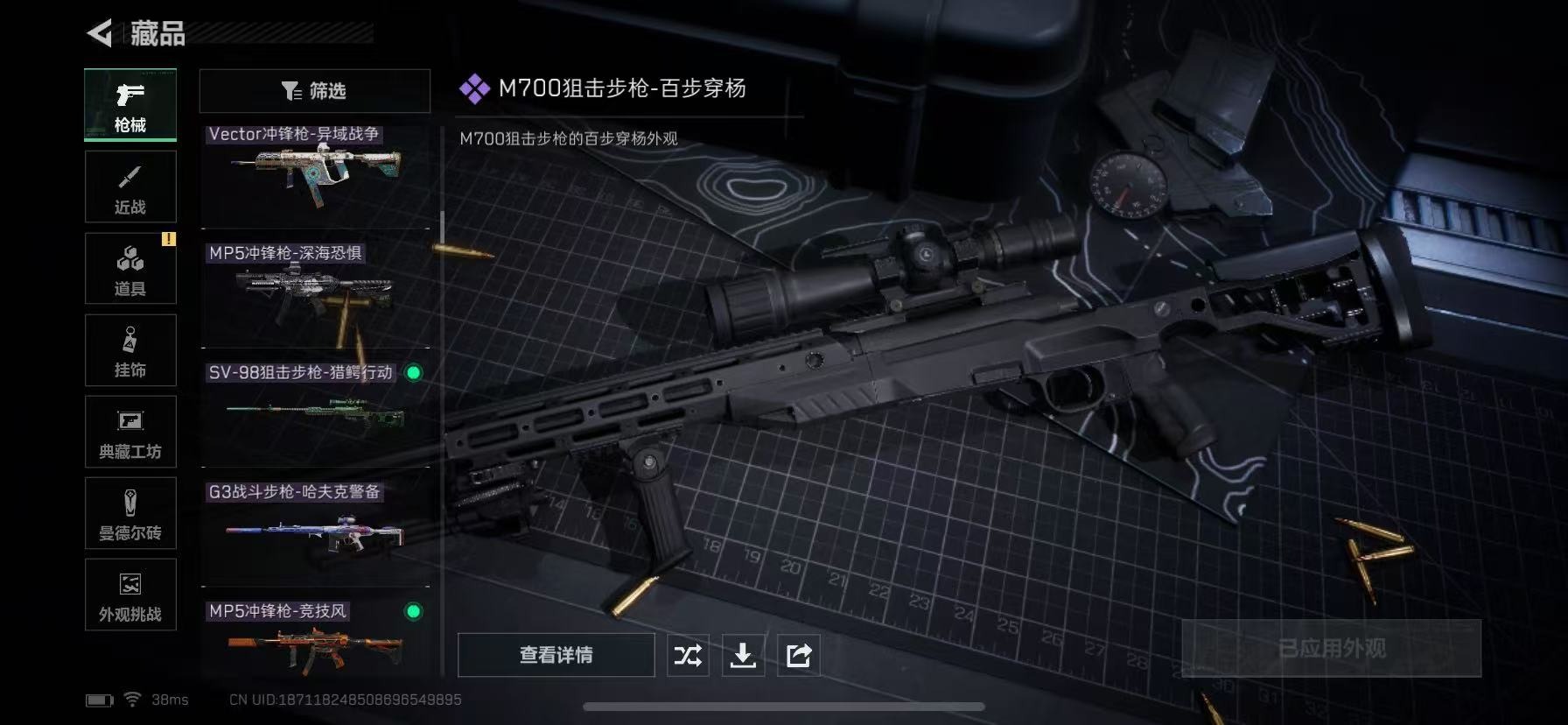 SJZQM426268三角洲行动账号详情图24 SJZQM426268三角洲行动账号详情图24