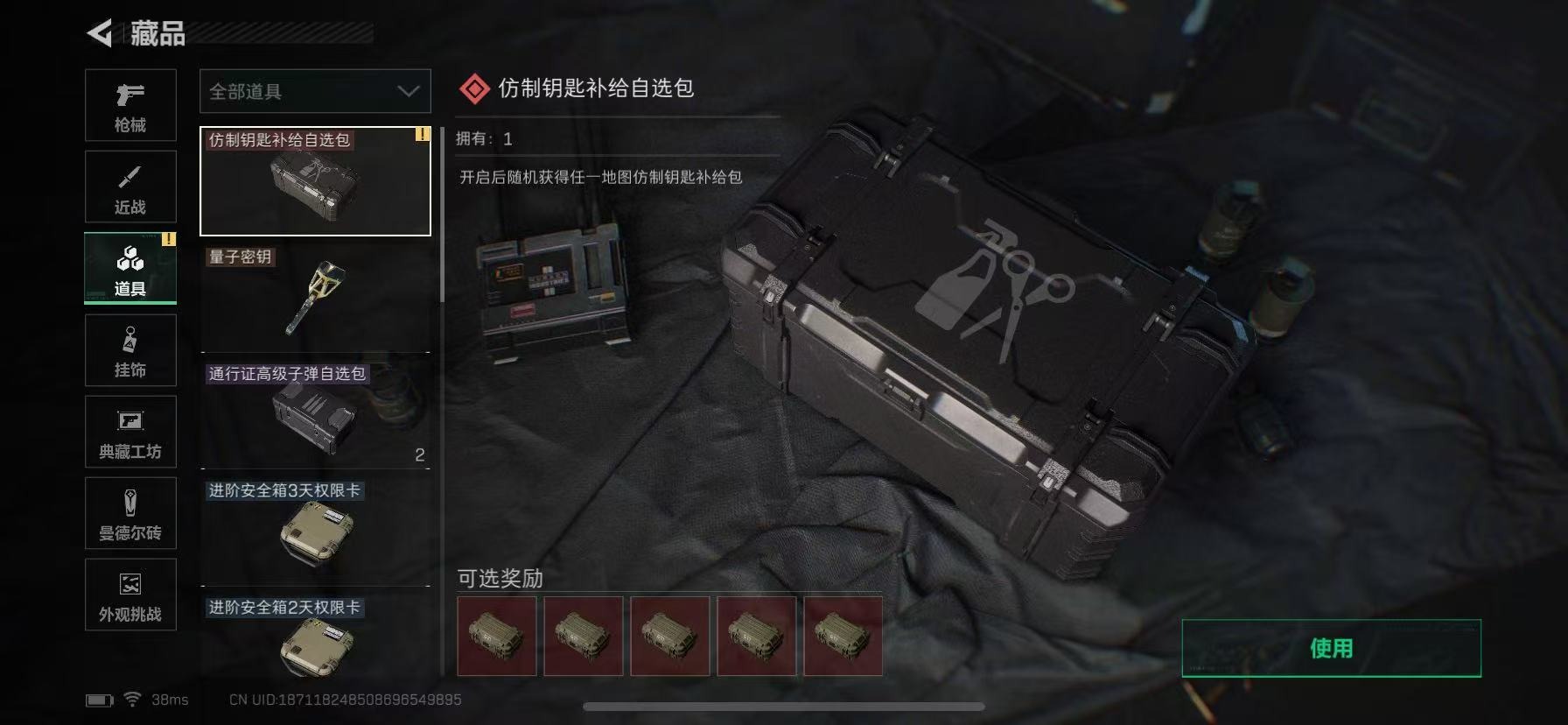 SJZQM426268三角洲行动账号详情图30 SJZQM426268三角洲行动账号详情图30