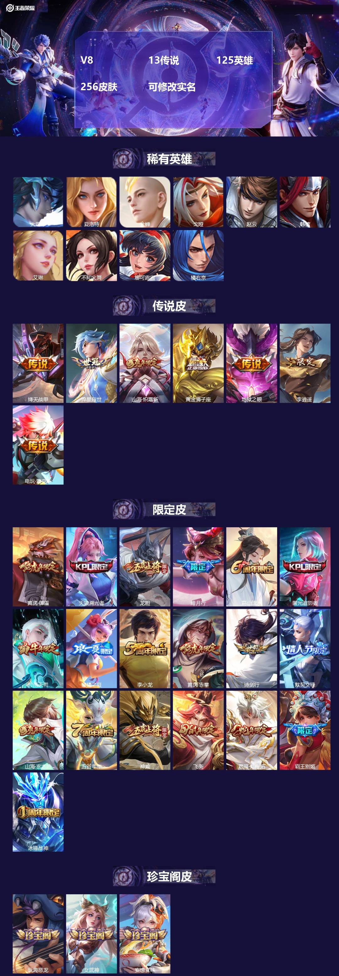 王者荣耀账号苹果QQ125英雄-256皮肤-[]V8 13传说 125英雄 256皮肤 可修改实名 
【稀有英雄】大司命
