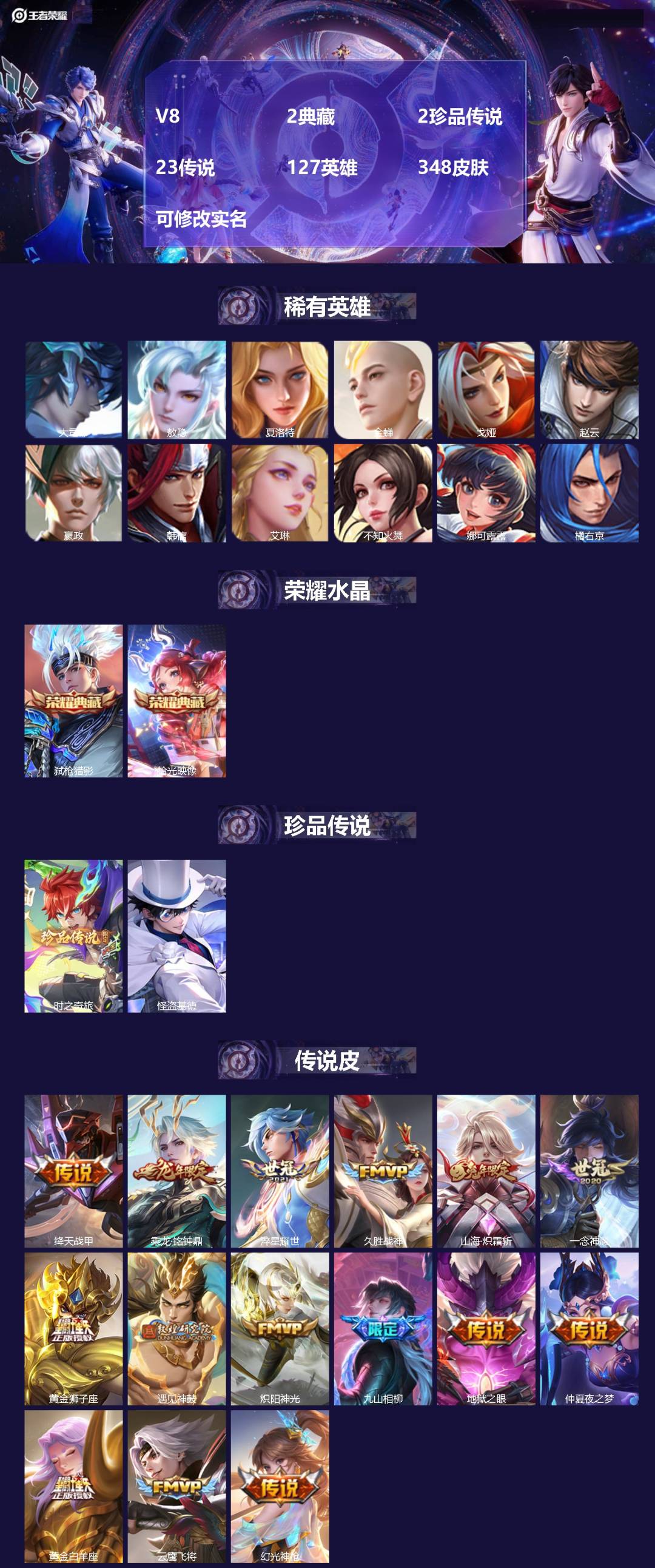 王者荣耀账号安卓QQ127英雄-348皮肤-[]V8 2典藏 2珍品传说 23传说 127英雄 348皮肤 可修改实名 
