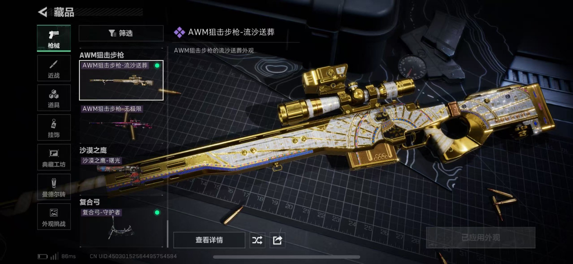 SJZQM426275三角洲行动账号详情图32