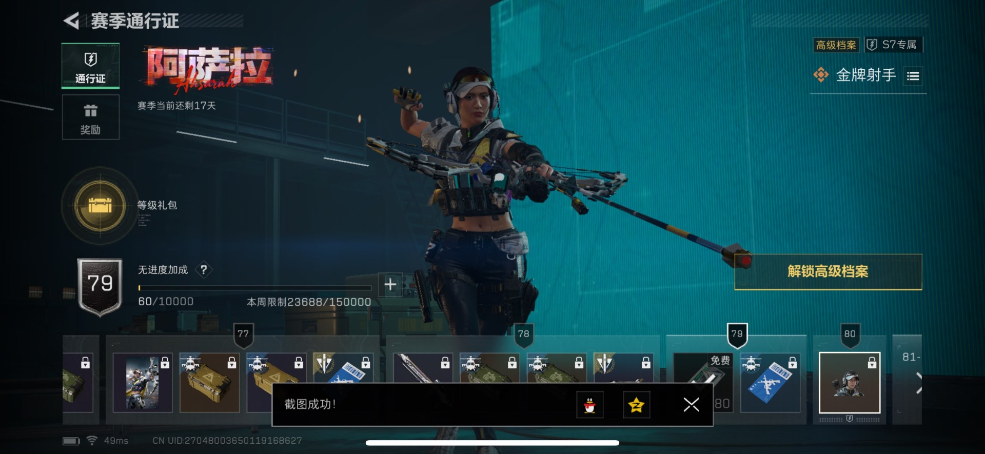 SJZCMW427586三角洲行动账号详情图6