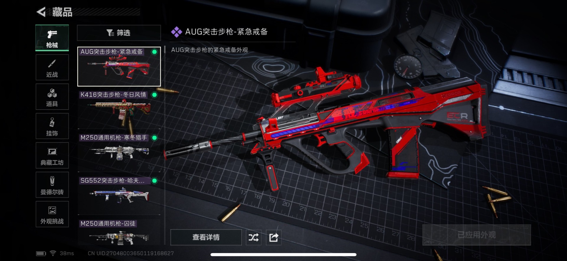 SJZCMW427586三角洲行动账号详情图8