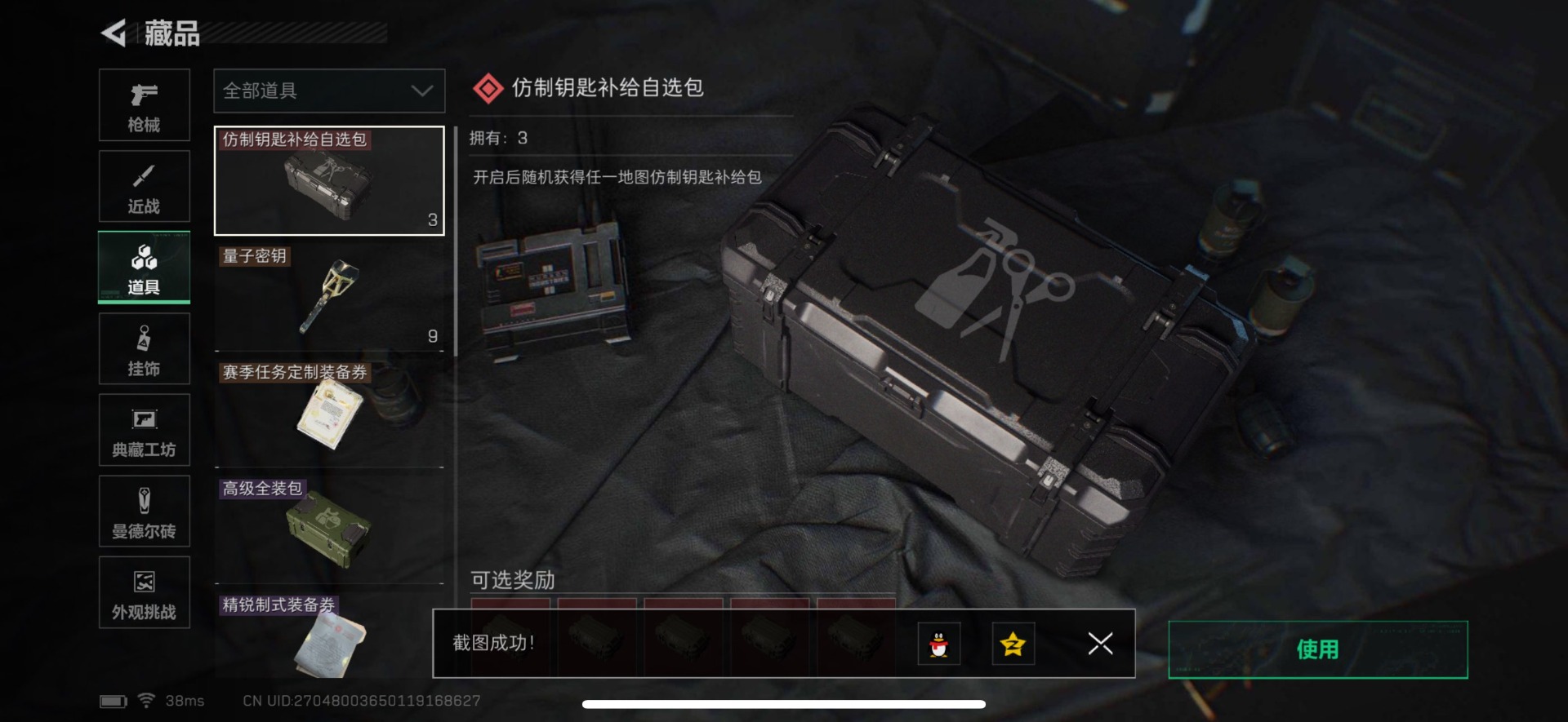 SJZCMW427586三角洲行动账号详情图15