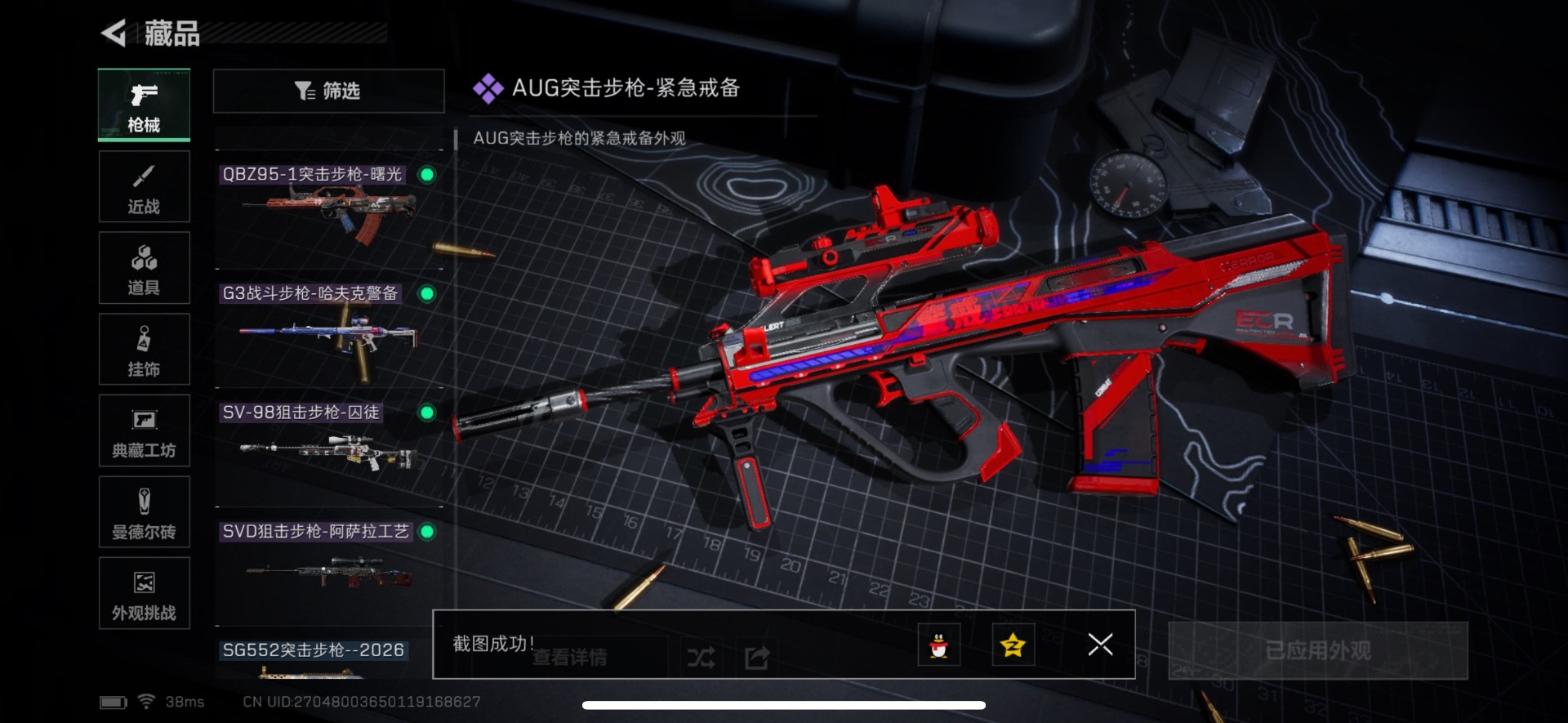 SJZCMW427586三角洲行动账号详情图16