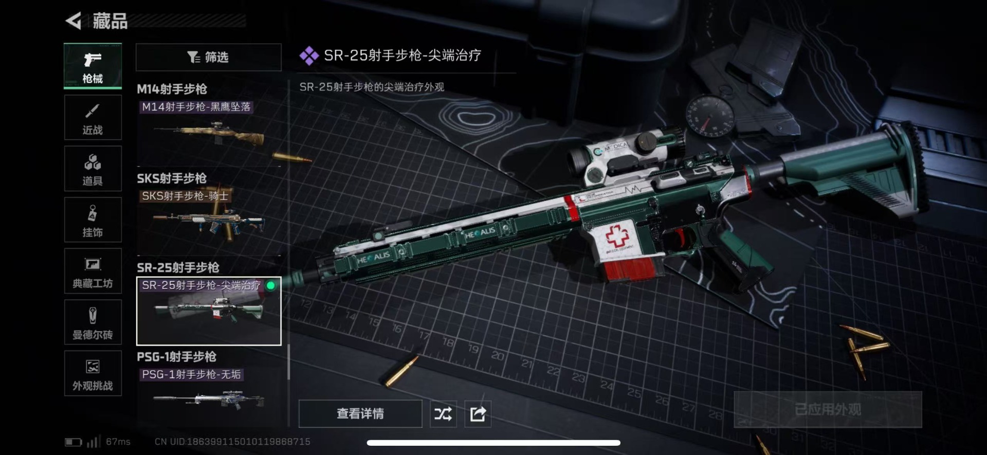 SJZQM426279三角洲行动账号详情图33 SJZQM426279三角洲行动账号详情图33