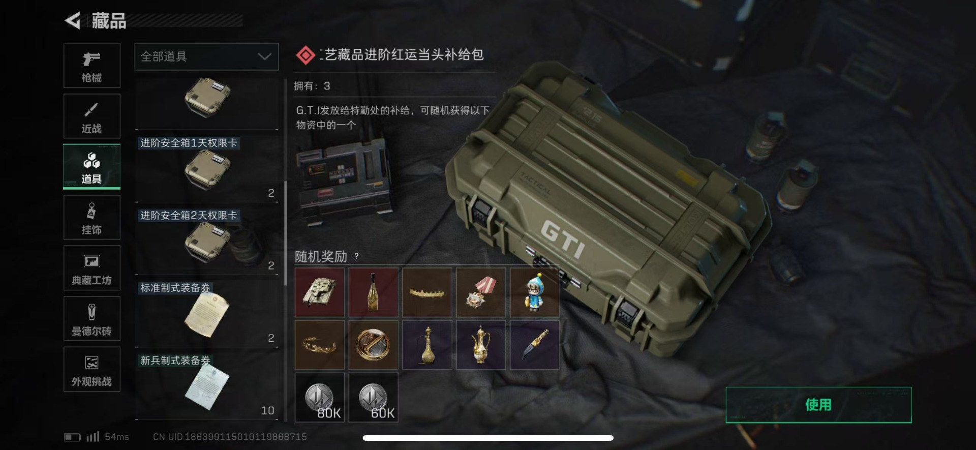 SJZQM426279三角洲行动账号详情图38 SJZQM426279三角洲行动账号详情图38