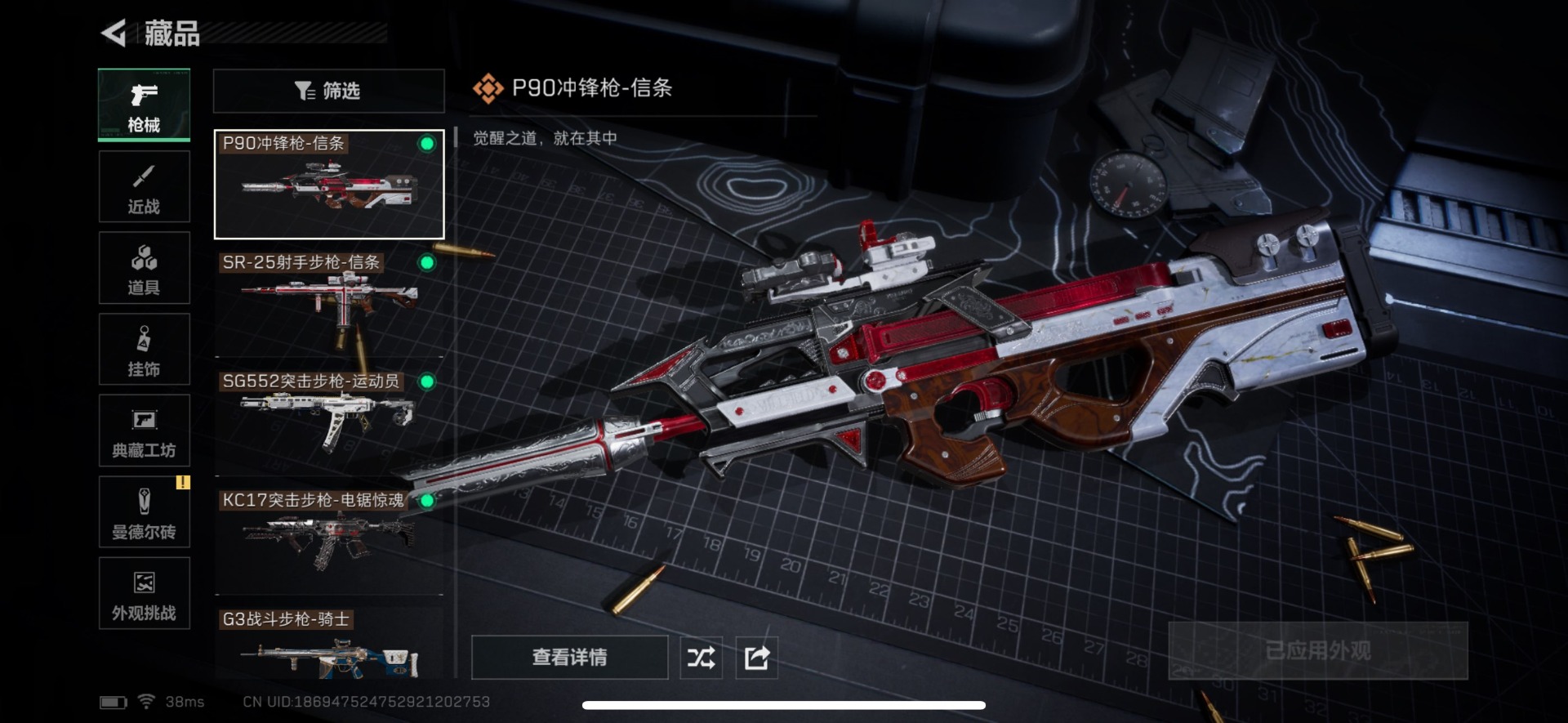 SJZQM426280三角洲行动账号详情图8