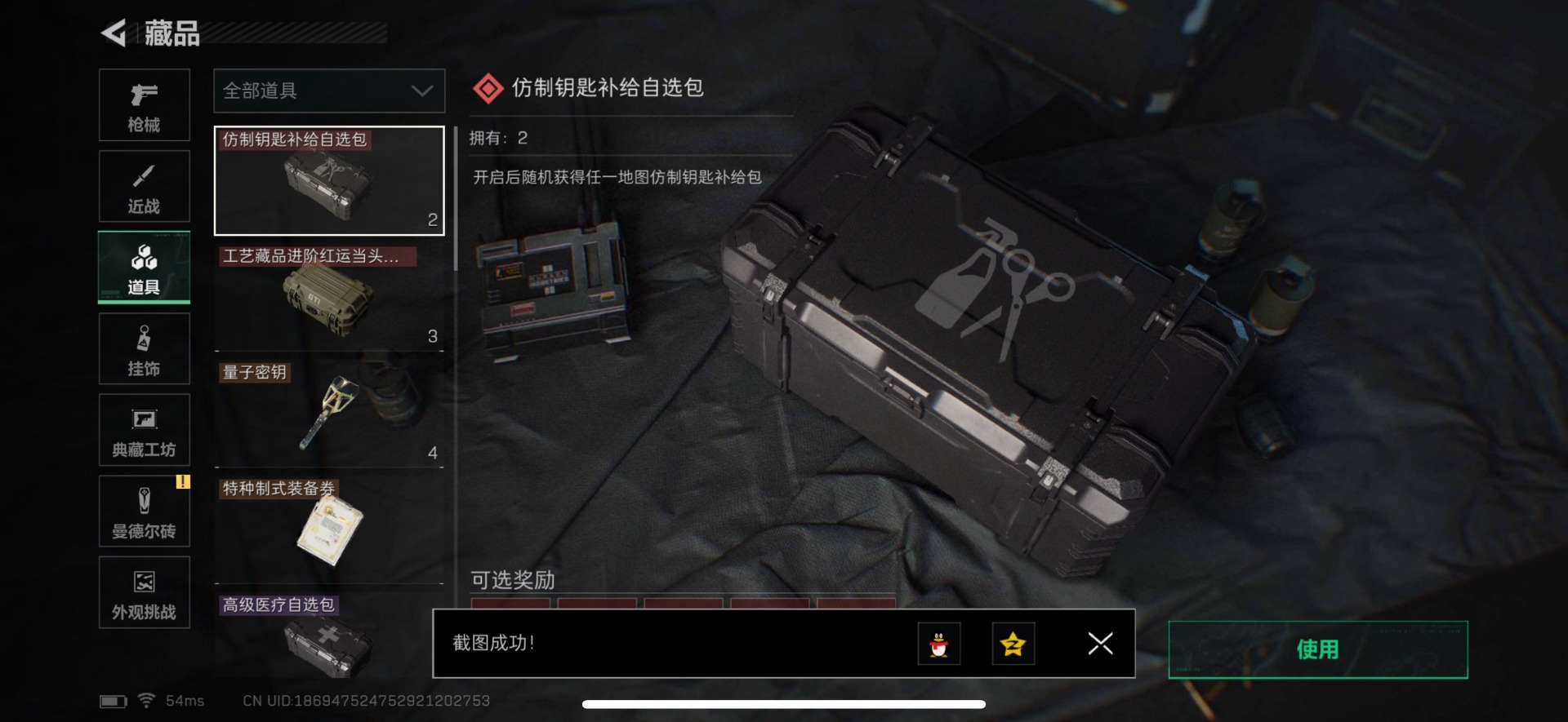 SJZQM426280三角洲行动账号详情图16