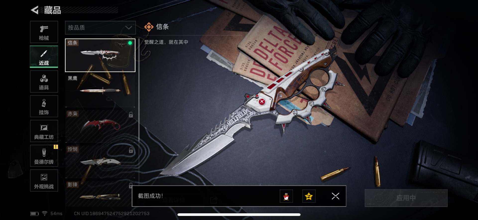 SJZQM426280三角洲行动账号详情图38