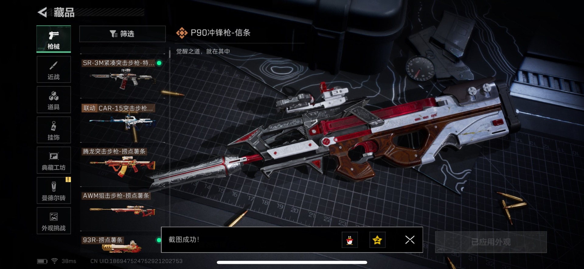 SJZQM426280三角洲行动账号详情图39