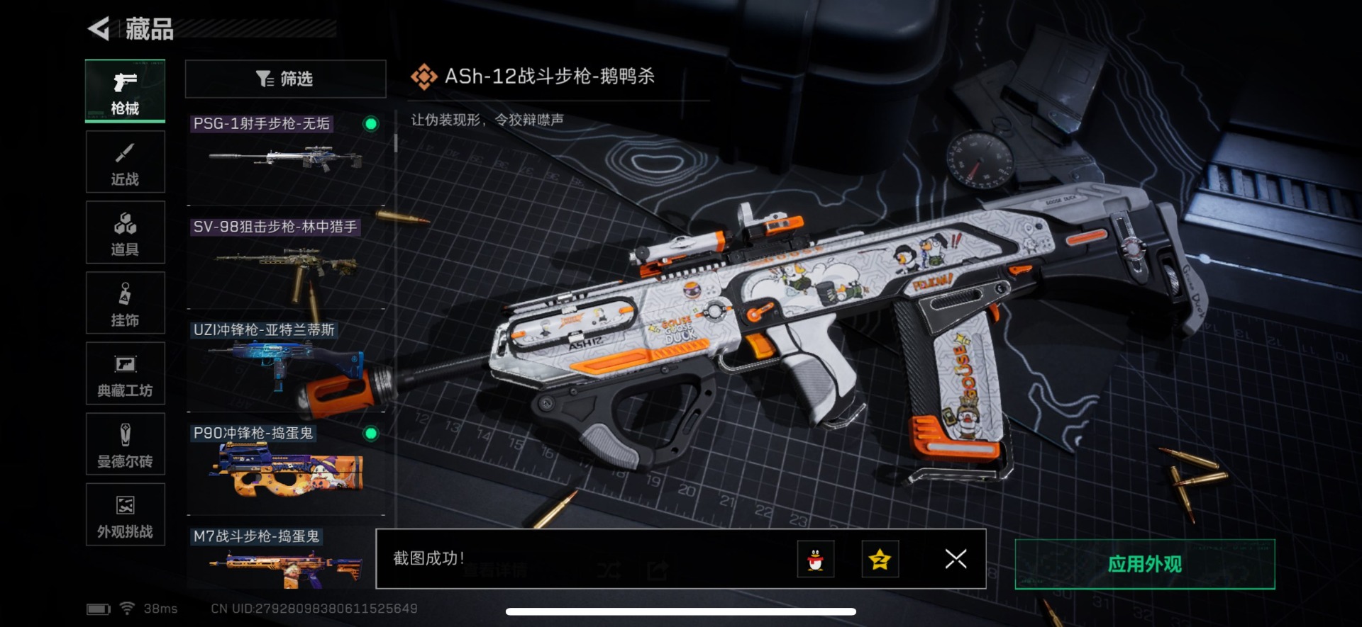 SJZQM426282三角洲行动账号详情图8