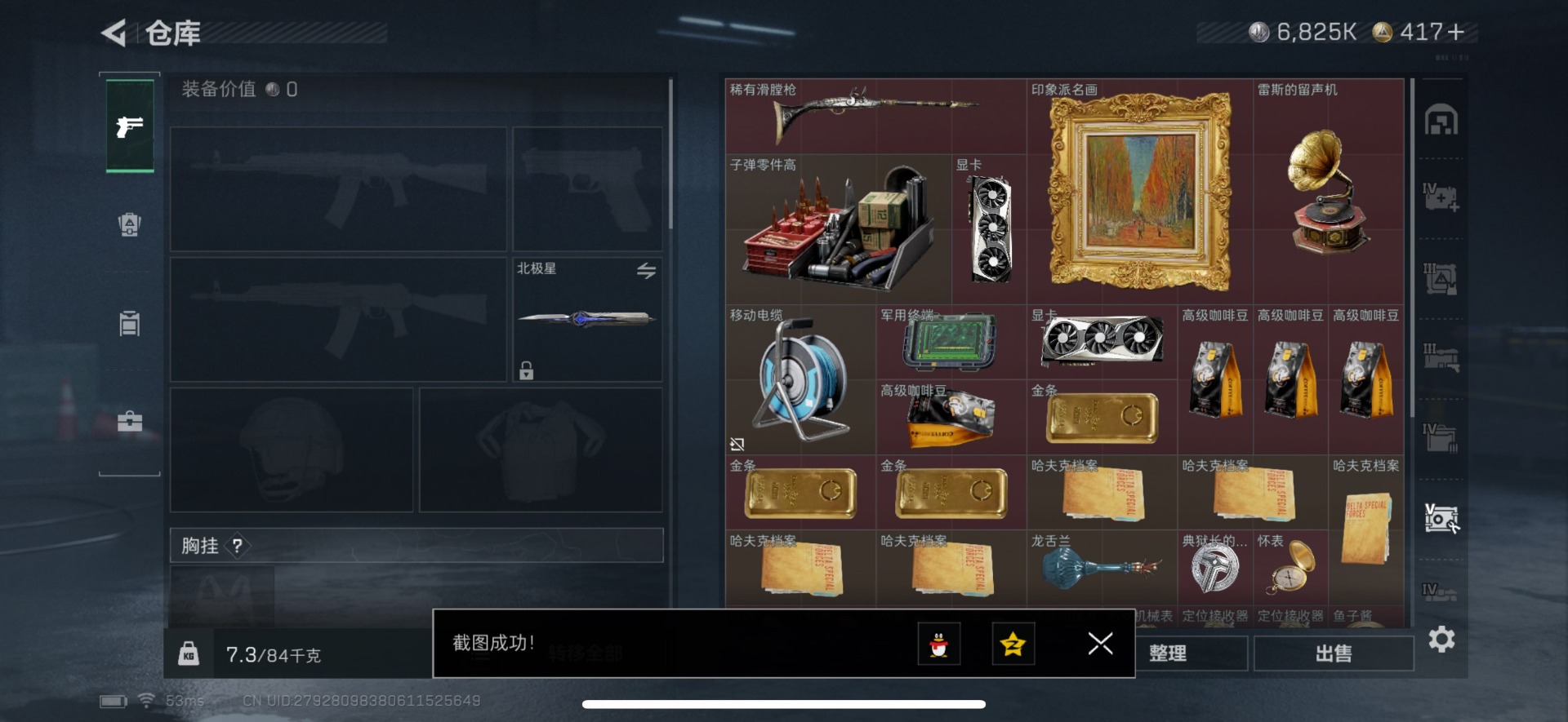 SJZQM426282三角洲行动账号详情图17