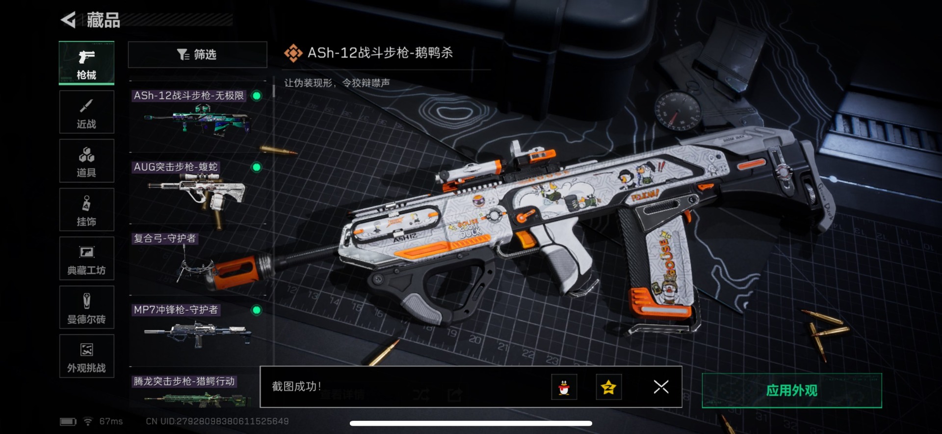 SJZQM426282三角洲行动账号详情图20