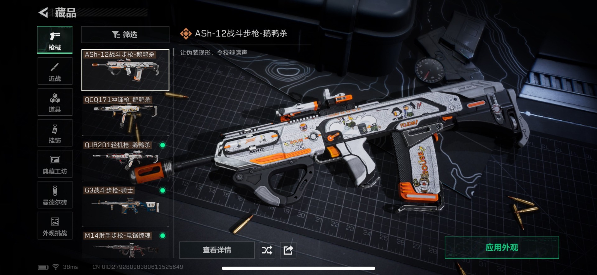 SJZQM426282三角洲行动账号详情图21